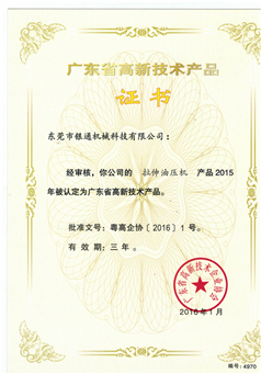 拉伸油压机--广东省高新技术产品