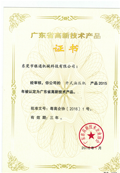 开式油压机--广东省高新技术产品